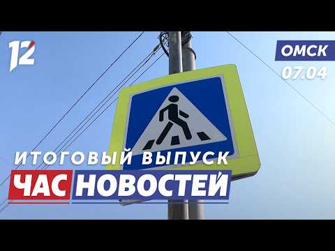 Участились аварии с детьми / Отключили газ / Ремонт дорог. Новости Омска