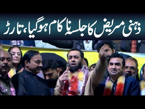ذہنی مریض کا جلسہ ناکام ہوگیا، عطا تارڑ