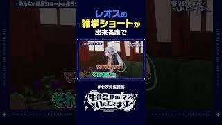 レオスは幸せ？