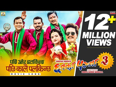 Pachhi Umer Dhalkinchha | Chhakka Panja 3 | Hit Nepali Movie Song | Deepak Raj Giri, Deepika Prasain