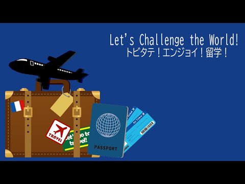 群馬大学留学・国際交流紹介 〜Let's Challenge the World！〜