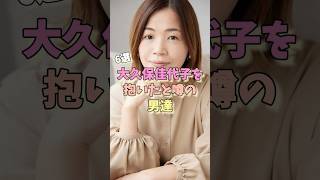 大久保佳代子を抱いたと噂の男達6選 #森山直太朗 #千原ジュニア