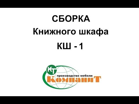 Шкаф КШ-1 (Компанит) - фото 1 - id-p41399615