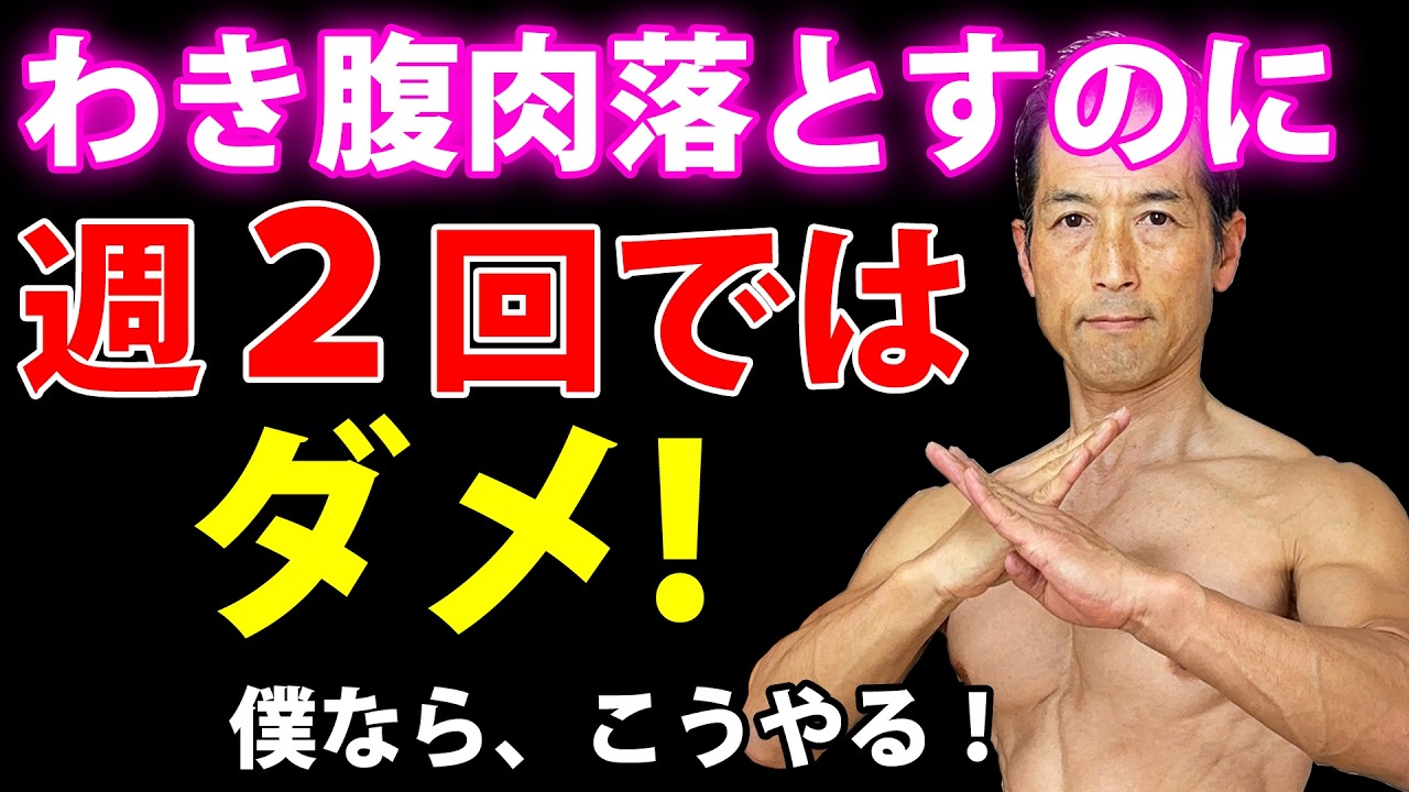 【１日20分で行けます！】お腹の脂肪を落とすのに週2回ではダメ！減らすための自宅トレーニング1週間プログラム