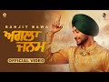 AGLA JANAM (Official Video) | Ranjit Bawa  | Mitti Da Bawa 3 | Latest Punjabi Song 2025