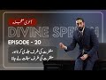 Urdu Ep 20 Race Towards Forgiveness From Your Lord Akhri Moujza With Nouman Ali Khan