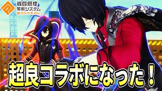 【新次元】陰実復刻！カード調整で激アツコラボに進化！？【コンパス】