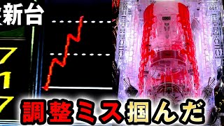 【開店〜閉店】導入初日に新台バベルで調整ミスを掴んで丸一日打った 桜#493