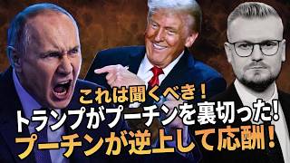 ロシア危機寸前！プーチンがトランプ＆NATOに反撃、ポーランドとウクライナは和解？