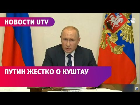 Владимир Путин сделал жесткое заявление о шихане Куштау в Башкирии