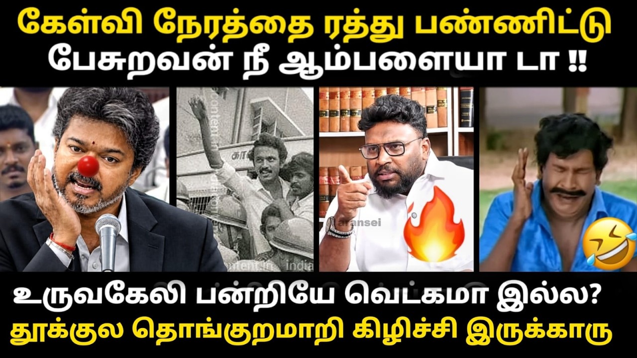 vijay assembly speech troll | திமுக எந்த நாயாலயும் அசைக்க முடியாது | #cmvija