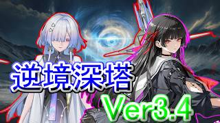 [鳴潮］逆境深塔 エイメスキャリー 深境の塔 マーク3 「Wuthering Waves」Tower_of_Adversity Late June 2026