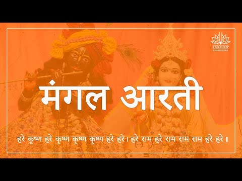 Mangal Arati : Date 04.10.2021