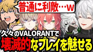 V最協準優勝したはずの葛葉のプレイに困惑しまくる後輩たちが面白すぎたwww【葛葉/にじさんじ/切り抜き/VALORANT】