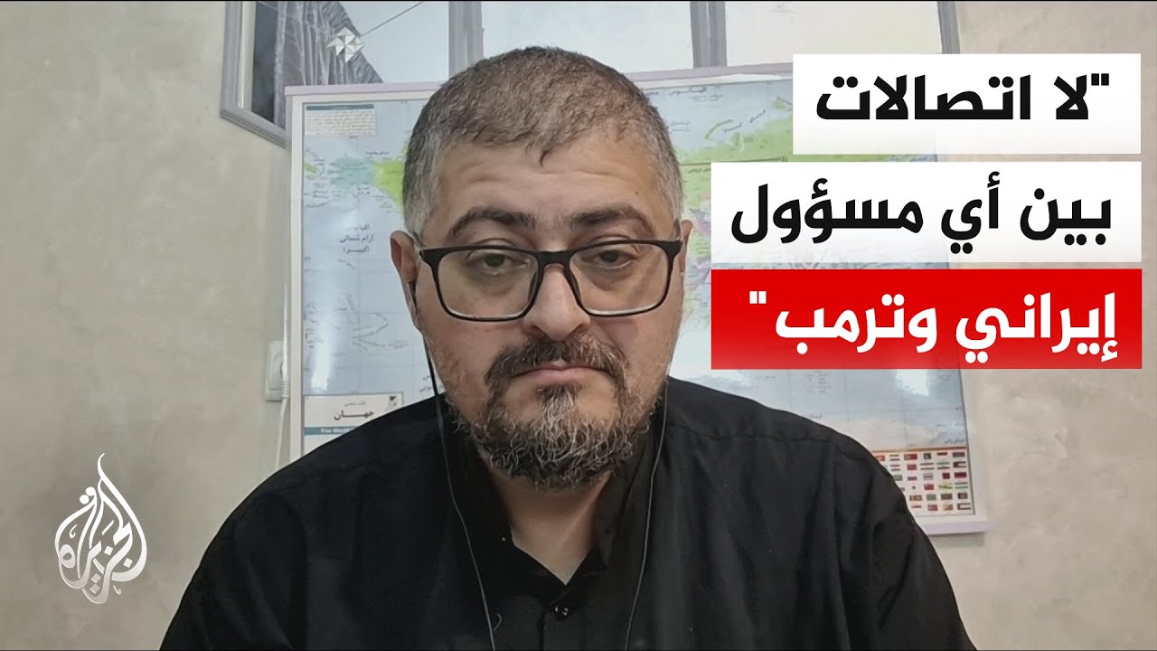فيديو | خبير في الشأن الإيراني: تغييرات ترمب المتكررة في مذكرة التفاهم أفشلت التوصل إلى اتفاق حتى اللحظة