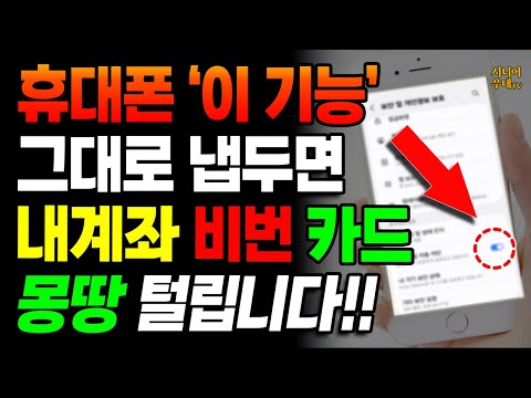 휴대폰 #보안설정 #휴대폰설정