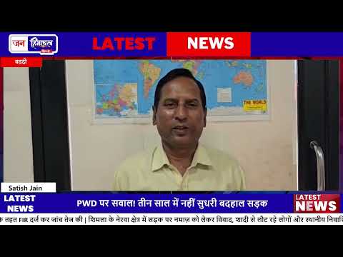 बद्दी सड़क मरम्मत का इंतजार, ICFAI और IEC University Students प्रभावित