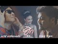 ฮัก(ຮັກ)-หนุ่ม มีซอ ft.อ.ไข่ มาลีฮวนน่า x อ้น แคนเขียว [ Official MV ]