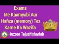 Wazifa Exams Me Kaamyabi Aur Hafiza Memory Tez Karne Ke Liye Tajush Shariah