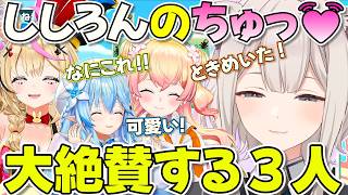 ししろんのちゅっの破壊力にテンション爆上げになるねねちポルカラミィ【ホロライブ獅白ぼたん切り抜き】