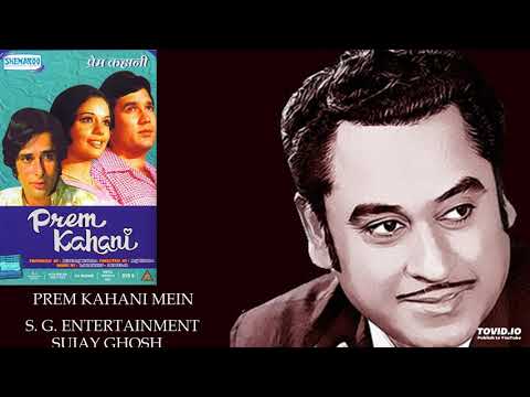 PREM KAHANI MEIN - KISHORE-LATA - PREM KAHANI(1975) - LAXMIKANT PYARELAL