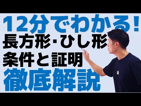 ひし形について詳しく解説