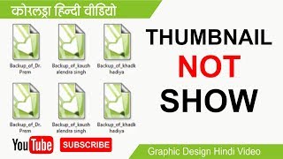 Coreldraw Thumbnail Not Show || Thumbnail Preview || in Hindi by Shashi Rahi