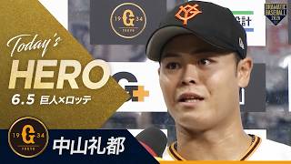 【今日のヒーロー】5打点の活躍！中山礼都【巨人×ロッテ】【セ・パ交流戦】