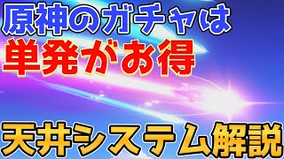 はじめに - 【新規向け】キャラガチャの実質天井は80連 天井引き継ぎや命定値など原神のガチャ(祈願)の仕組みについて解説【Genshin Impact/げんしん】