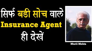 Only for Visionary Insurance Agent | Murli Mehta | Super 40 | HINDI | BITV