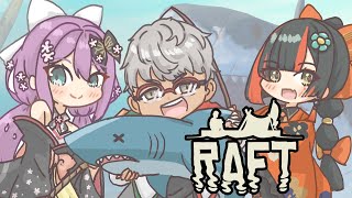【Raft】サメ撃退ちるゲー部門! w/アルランディス、桜凛月【 ぶいすぽっ! /蝶屋はなび 】