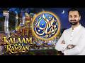 Presenting The Shan E Ramazan Kalaam 2026 In The Soulful Voice Of Waseem Badami Shaneramzan