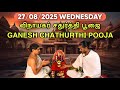 27 08 2025 GANESHA CHATHURTHI POOJA விநாயகர் சதுர்த்தி பூஜ�