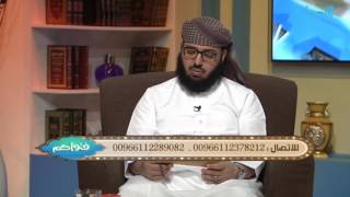 صورة حكم خلع المرأة ثيابها في غير بيتها || الشيخ خالد الفليج