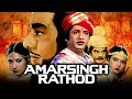 Amar Singh Rathod 1979 Full Gujarati Movie Upendra Trivedi Hiten Kumar