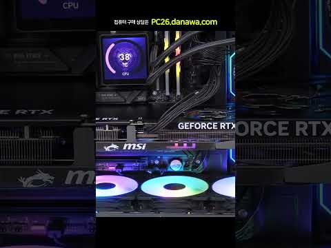 조립PC의 모든 것, 샵다나와 shop.danawa.com
