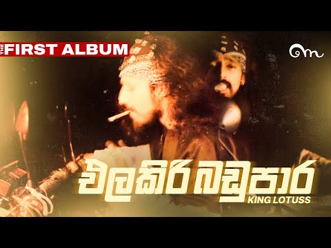 King Lotuss - Elakiri Badupara [Official Music Video] {The First Album}