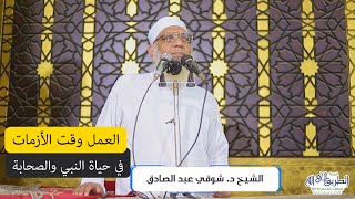 تعامل النبي والصحابة وقت الأزمات - خطبة الجمعة image