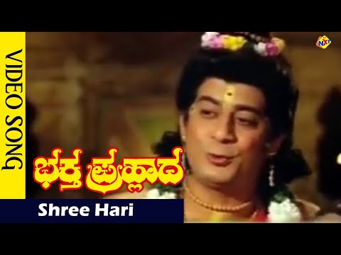 Shree Hari Video Song | Bhakta Prahlada kannada Movie Songs | Ranga Rao | Anjali Devi | Vega Music