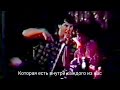 Bad Religion-Pity live 1986.05.01.[Русские Субтитры]