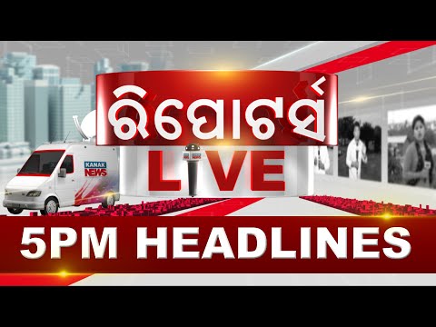 5PM Headlines ||| 8th APRIL 2025 ||| Kanak News |||