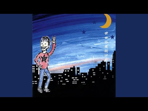 深夜高速