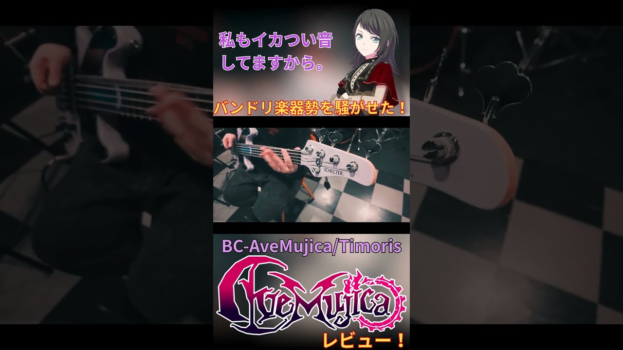 AveMujica八幡海鈴シグネチャーモデル！SCHECTER/BC-AveMujica/Timorisレビュー！ #quadcortex #neuraldsp #avemujica
