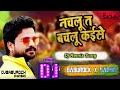 Nachlu Ta Bachlu Kaise--Power Dance Style Mix- By--Dj BabuRock X Dj Sachin Nachlu Ta Bachlu Kaise--Power Dance Style Mix- By--Dj BabuRock X Dj Sachin