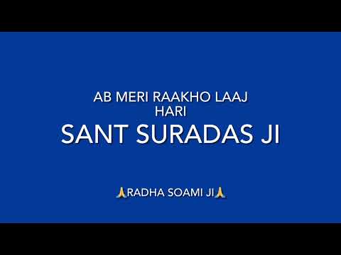Ab Meri Raakho Laaj Hari || Sant Surdas Ji || Rssb Shabad 🙏🙏