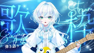 【 深夜定期 】#弾き語り  1時間みっちりチルをお届け【幽音しの:ななしいんく】　#shorts  #vsinger #歌枠 　 singing stream