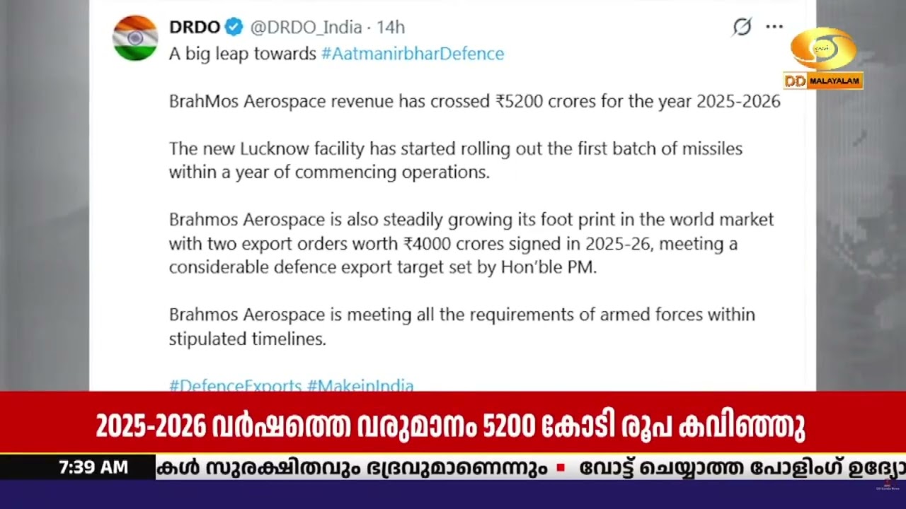 ബ്രഹ്മോസ് എയ്‌റോസ്‌പേസിൽ നിന്നുള്ള വരുമാനം 5200 കോടി ?