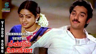 Chinnnanj Chiru Vayathil Video Song - Meendum Koki