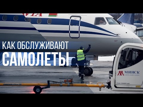 Что происходит с самолетами после приземления: репортаж о сервисе аэропорта