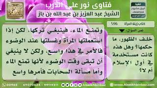 596 - حكم استخدام مناكير الأظافر للنساء ووضع سحابات الملابس الخلفية - نور على الدرب image